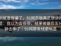 别被宣传骗了，91网页版真正想讲的是：我以为会很俗，结果被最后五分钟击中了｜91网那条线更明显
